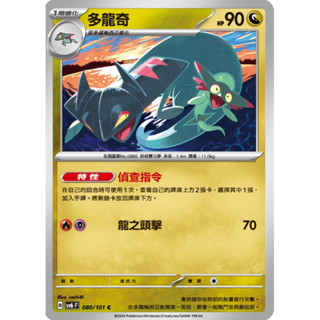 寶可夢 PTCG 多龍奇 SV6 080/101 C