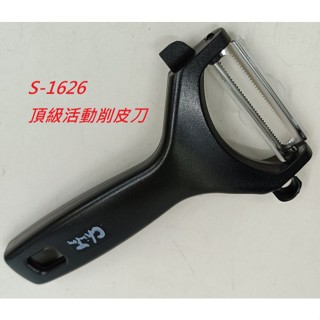活動削皮刀 水果削皮刀 刮皮器 削皮器 剝皮刀 刨皮器 去皮刀 廚房用具 S-1626