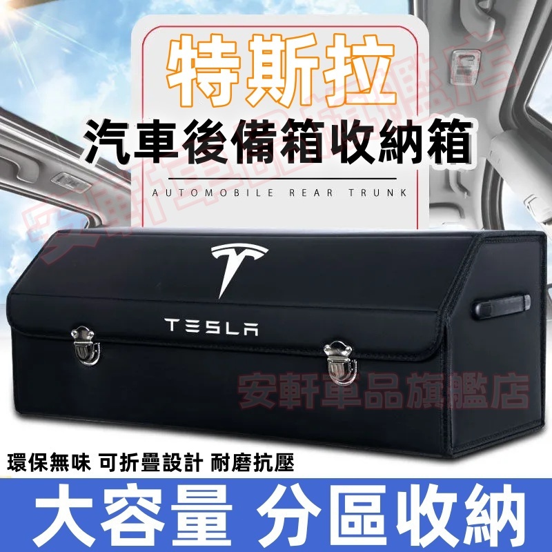 特斯拉多功能車載折疊式收納箱 加厚木板後備箱整理箱 Model3 ModelS ModelX 車用儲物箱 汽車尾箱置物盒