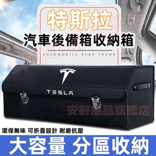 特斯拉多功能車載折疊式收納箱 加厚木板後備箱整理箱 Model3 ModelS ModelX 車用儲物箱 汽車尾箱置物盒