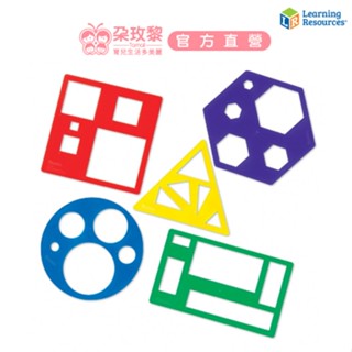 美國 Learning Resources 兒童益智教具-幾何形狀繪圖板【朶玫黎官方直營】