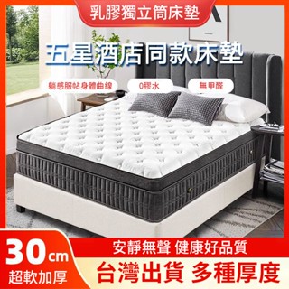 【客製化🔥可開發票】乳膠獨立筒床墊 五星飯店躺感硬式獨立筒床墊 單人床墊/雙人/加大床墊 天然乳膠/MIT彈簧床墊
