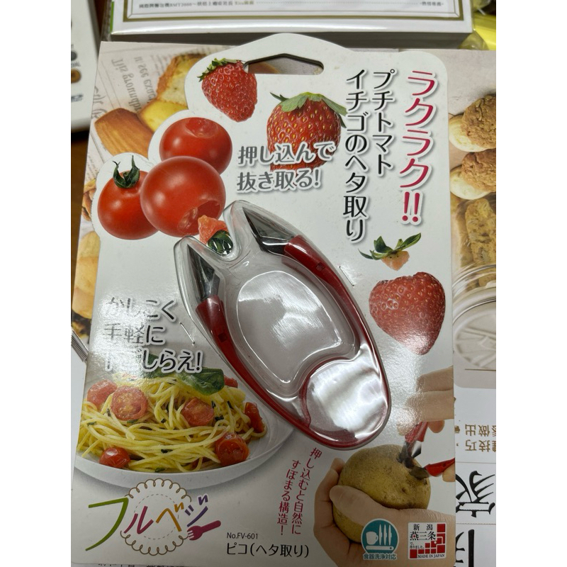 日本製下村工業水果除蒂器去除草莓蒂