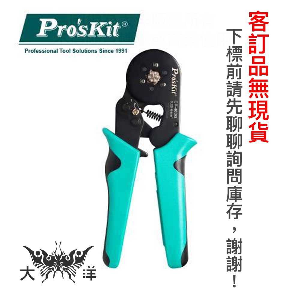 (客訂品) ProsKit 寶工 自調式歐式管型端子壓接鉗 ( 六邊型 ) CP-463G 六角形 歐式端子