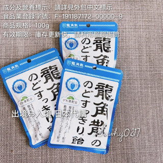 日本帶回 日本 龍角散薄荷草本喉糖100g［現貨］