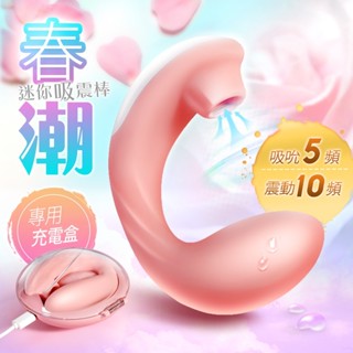 誘魅UNIMAT-春潮｜吸吮震動按摩器 女性震動棒 情趣用品 吸吮器 震動跳蛋 陰蒂刺激 成人玩具 女用自慰器