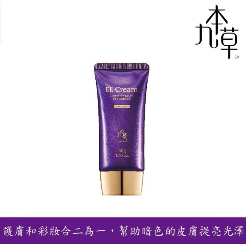 現貨立馬出-GUBONCHO 九本草 EE霜Guboncho EE Cream 50g