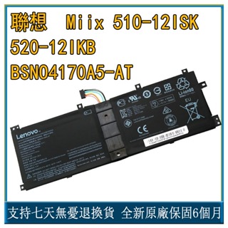 適用 聯想 Miix510-12ISK 520-12IKB BSNO4170A5-AT 5B10L68713 筆記本電池