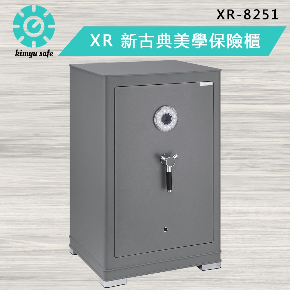 【金鈺保險箱台北台中桃園門市熱銷】XR-8251銀灰色 新古典美學保險箱 家用辦公推薦 電容指紋&amp;觸控密碼