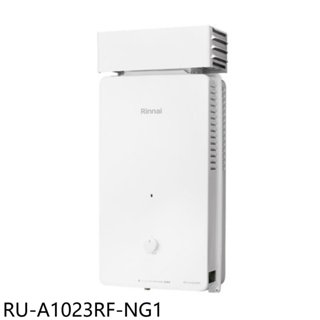 林內【RU-A1023RF-NG1】10公升屋外型抗風型熱水器(全省安裝) 歡迎議價