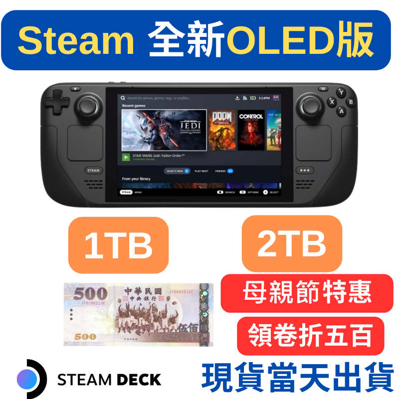 台灣現貨Steam Deck掌機 64GB  512GB  1TB  2TB一年保固 散熱改良款 OLED版 送收納包