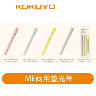 【日本KOKUYO】KOKUYO ME系列兩用螢光筆MPMT201