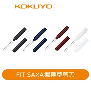 【日本KOKUYO】UM FIT SAXA攜帶型剪刀HS321
