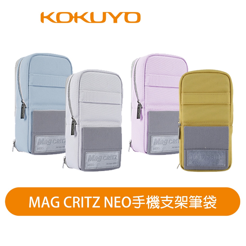 【日本KOKUYO】MAGCRITZNEO手機支架筆袋PC173 可當手機之架 熱銷款