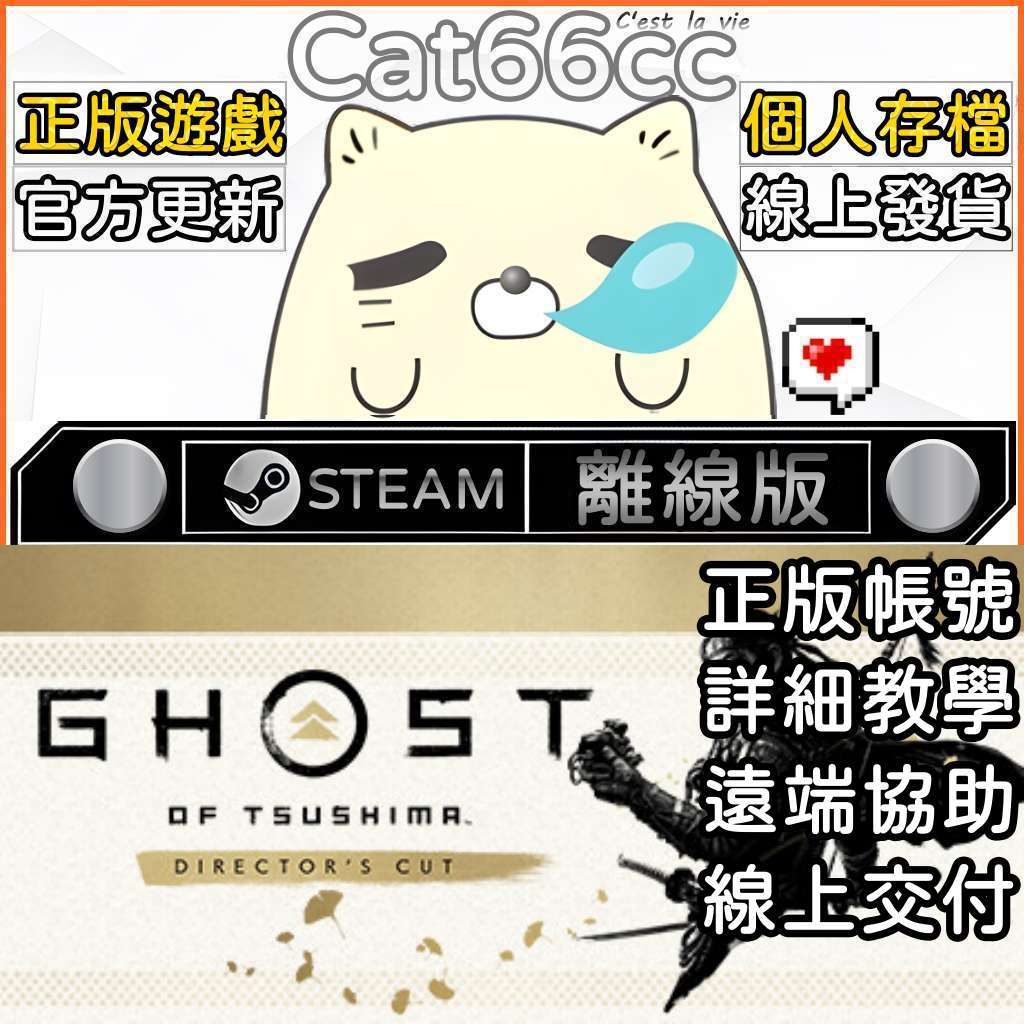 對馬戰鬼 導演剪輯版 Ghost of Tsushima STEAM離線 PC正版 單機遊戲 cat66cc