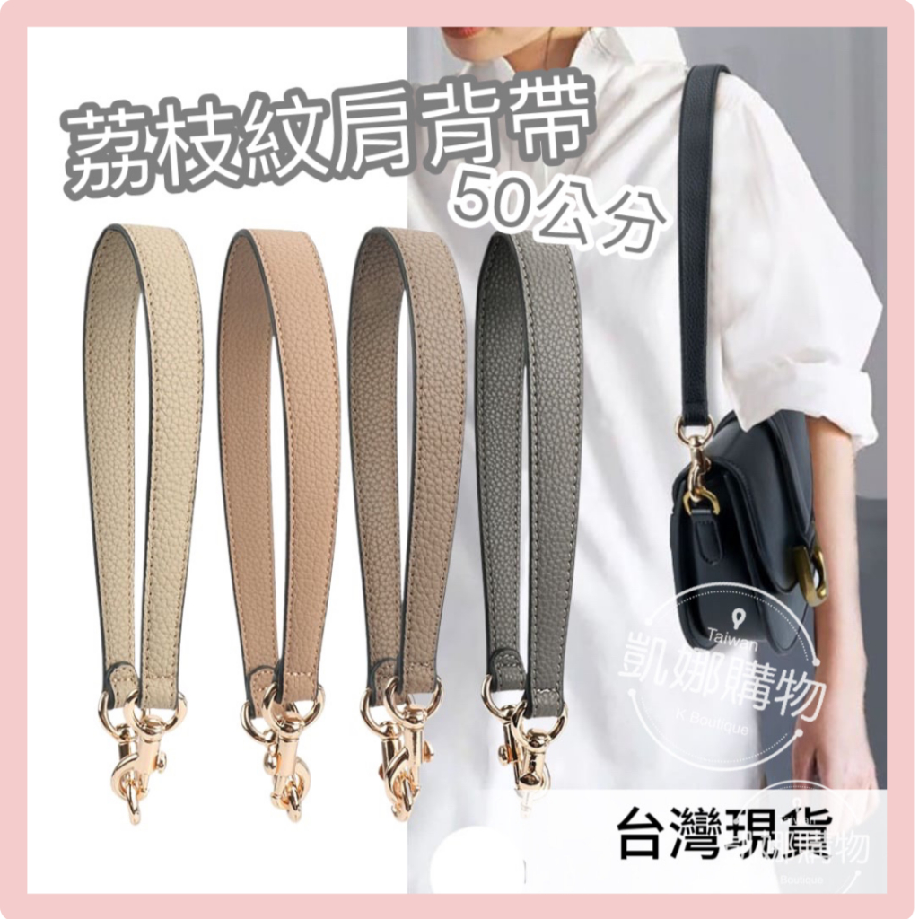 [台灣出貨] 肩背帶 背帶 包包背帶 黑色肩背帶 寬背帶 荔枝紋寬背帶 可搭coach包 皮革背帶 皮背帶 替換背帶