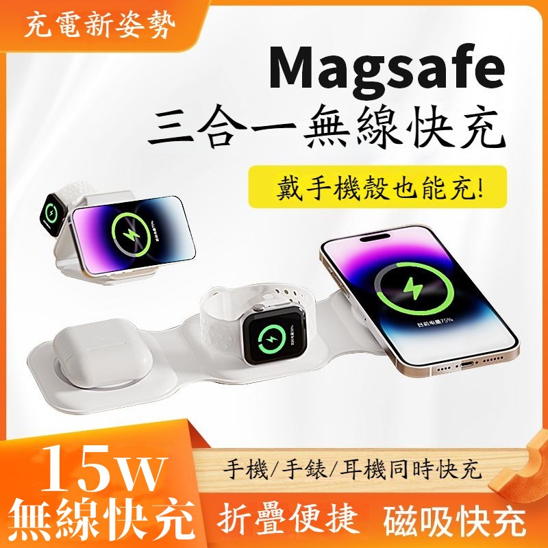 小米優選 手機磁吸MagSafe無線充電盤 可折疊多功能三合一充電座 apple watch 充電帶過熱過充過流保護