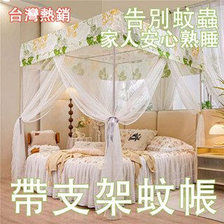 【臺灣出貨】宮廷落地蚊帳 家用臥室 不鏽鋼支架 風扇杆 老式三開門 防塵頂 公主 可愛 蚊帳 帶支架