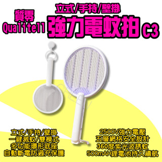 ◤ 質零強力電蚊拍 C3 ◥ 小米有品 滅蚊拍 滅蚊燈 捕蚊拍 捕蚊器 捕蚊燈 電蚊燈 補蚊拍 便攜補蚊拍 戶外捕蚊拍