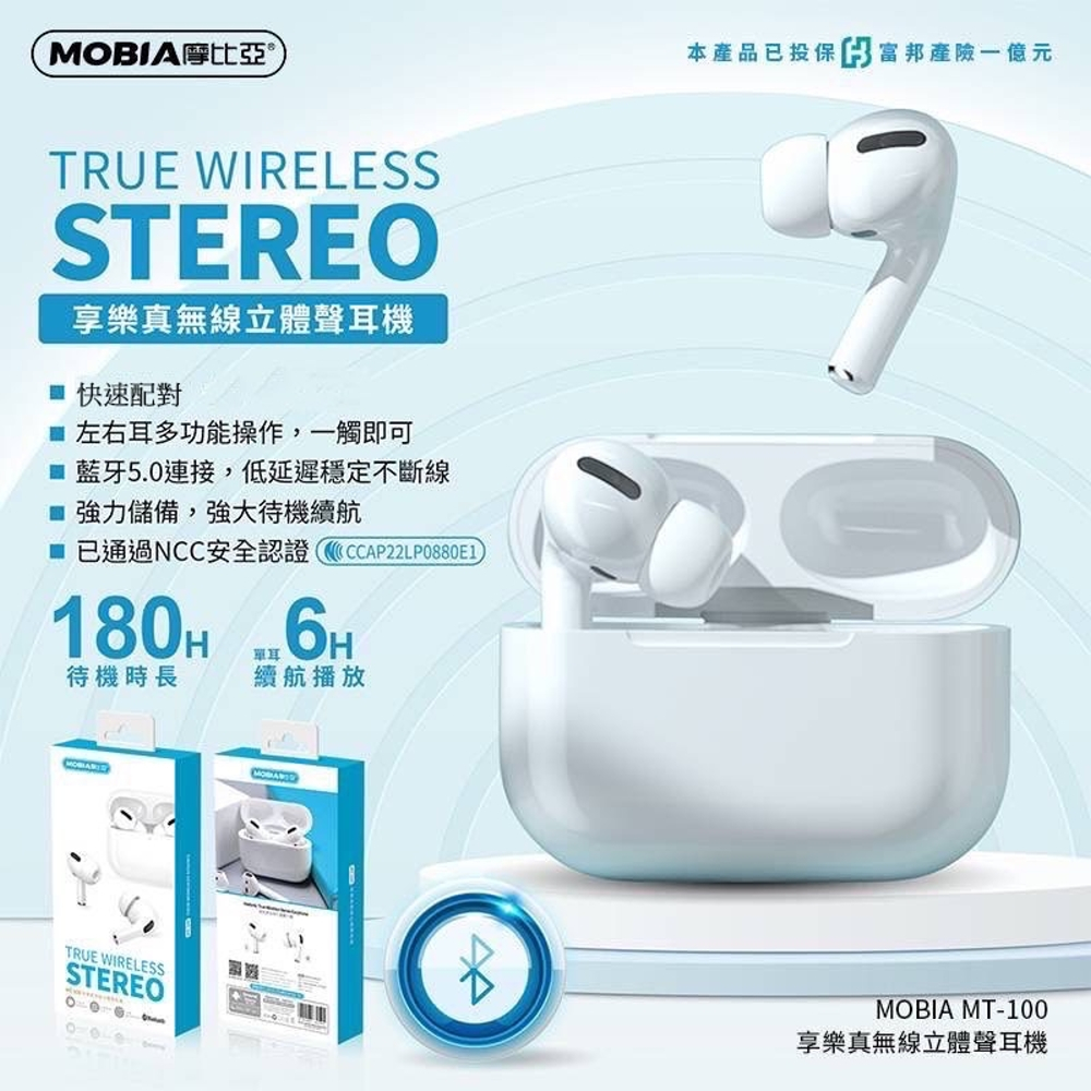 現貨供應 ◤ 真無線藍芽耳機 ◥ 摩比亞 MOBIA MT-100 藍牙5.0 藍芽耳機 無線藍芽耳機 耳機 入耳式
