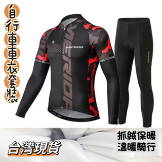 自行車車衣 腳踏車車衣 自行車衣 單車車衣 騎行服 車衣套裝 吸濕排汗防曬 現貨在臺灣