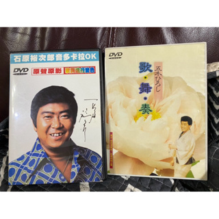 日本男歌手五木演唱會加上石原裕次郎卡拉OK兩張dvd八成新