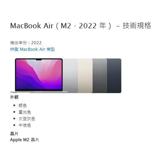 【APPLE 蘋果 MacBook Air M2 13.6吋 8G 256G A2681 FLXW3TA/A】全新盒裝