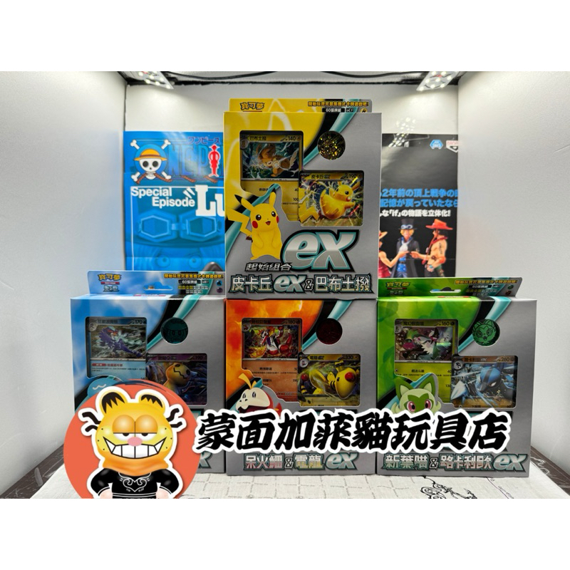 正版 寶可夢 卡片 卡牌 皮卡丘 巴布土撥 呆火鱷 新葉喵 利卡路歐 電龍 潤水鴨 謎擬Q 電龍 閃卡 起始組合