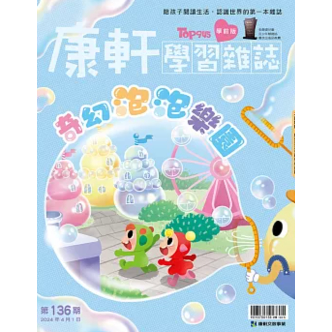 康軒 學習雜誌學前版-第136期