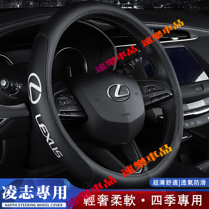 適用凌志方向盤套 透氣防滑把套 真皮方向盤套Lexus NX ES RX UX IS CT LS GS LX RC