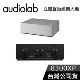 Audiolab 8300XP【聊聊再折】立體聲後級擴大機