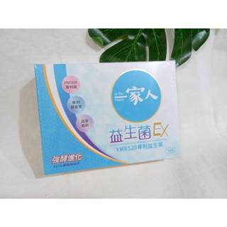 陽明生醫 一家人 益生菌 (30包/盒) (10包/盒)第三代EX特酵版 YMB520專利益生菌