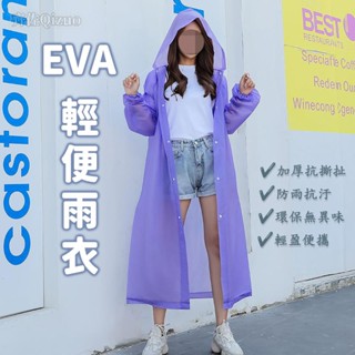 【齊佐Qizuo】輕便雨衣 EVA環保 騎行雨衣 連身雨衣 磨砂雨衣 一件式雨衣 環保材質 加厚輕便雨衣 成人雨衣