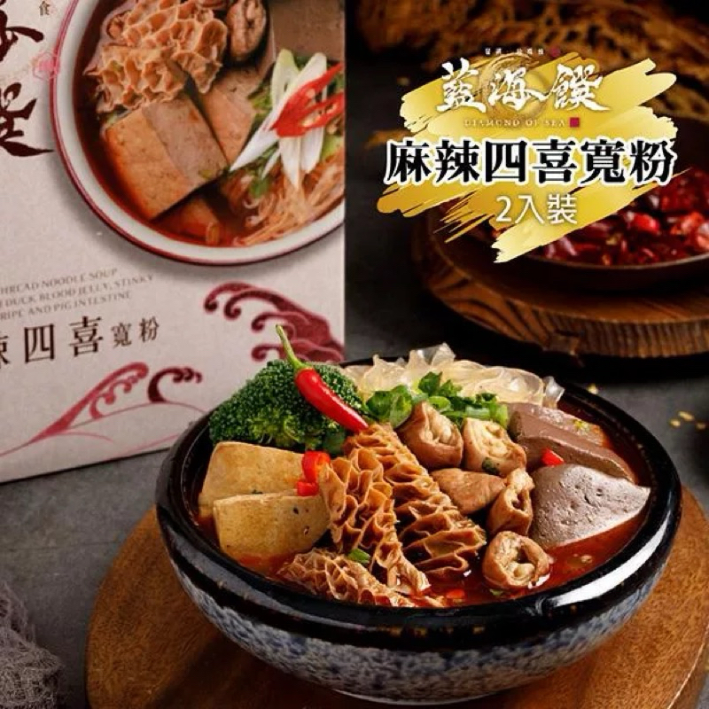 藍海饌麻辣四喜寬粉每盒2入裝 麻辣鴨血肥腸牛肚豆腐