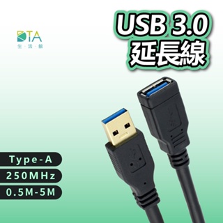 高速延長線 USB 3.0 2.0 A公A母 USB公母延長線 公對母 3.0 2.0 延長線 USB線 完美生活館