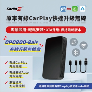 現貨【Carlinkit】有線CarPlay快速升級無線盒