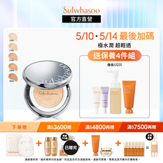 Sulwhasoo 雪花秀 完美珍珠光精華氣墊 SPF50+ PA+++ (水亮版/柔焦版) 15gx2 保濕 氣墊