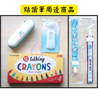 【三枝草(tbg)】點讀筆抗菌保護套 kidsread 錄音點讀筆精美收納盒 會說話的水洗蠟筆 手腕掛繩 (全新)