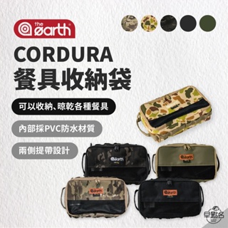 早點名｜ the earth CORDURA 餐具收納袋 TECPDD7 五色可選 餐具收納 收納袋 韓國製造