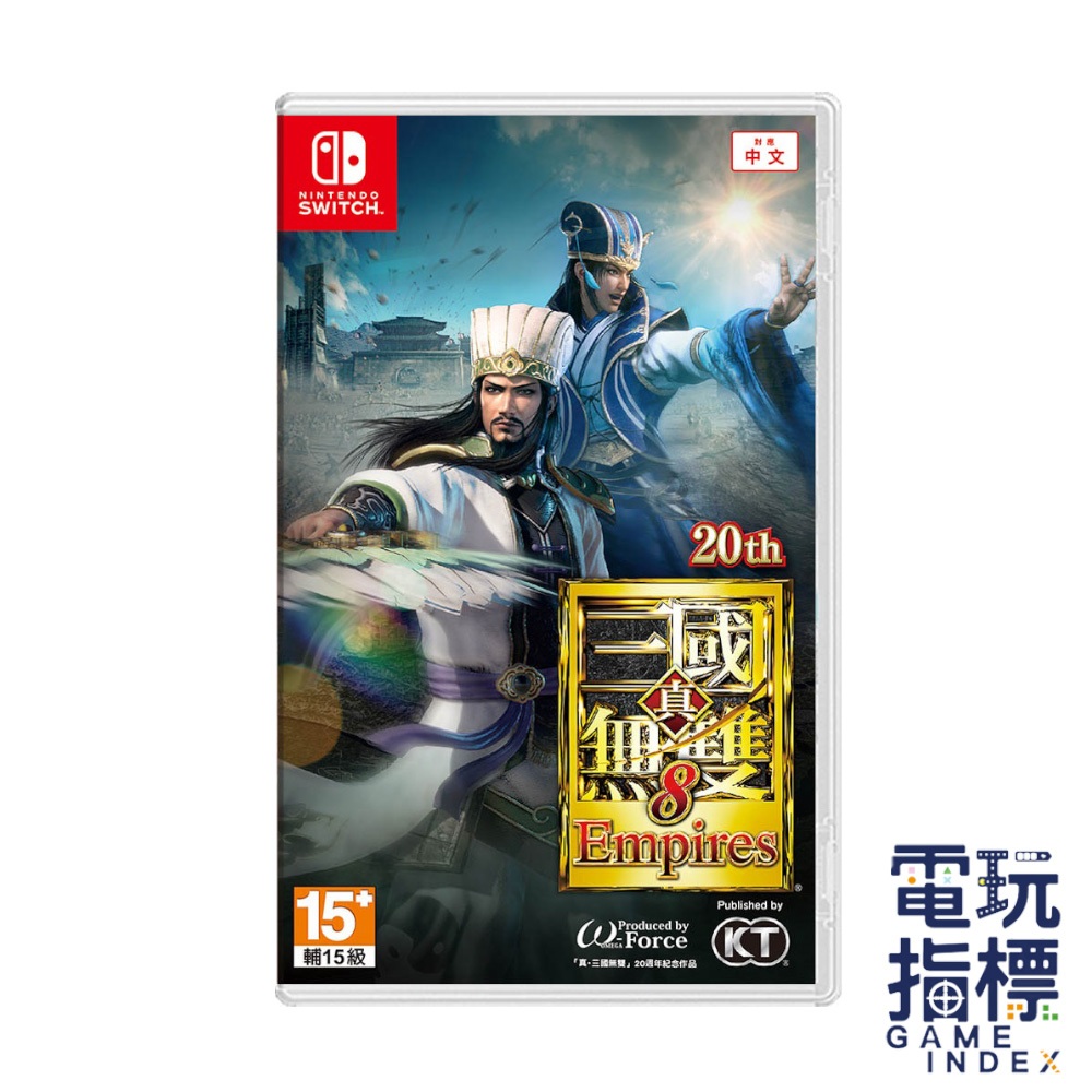 【電玩指標】十倍蝦幣 NS Switch 真三國無雙8 帝王傳 Empires 中文版 真・三國無雙 8 帝王傳