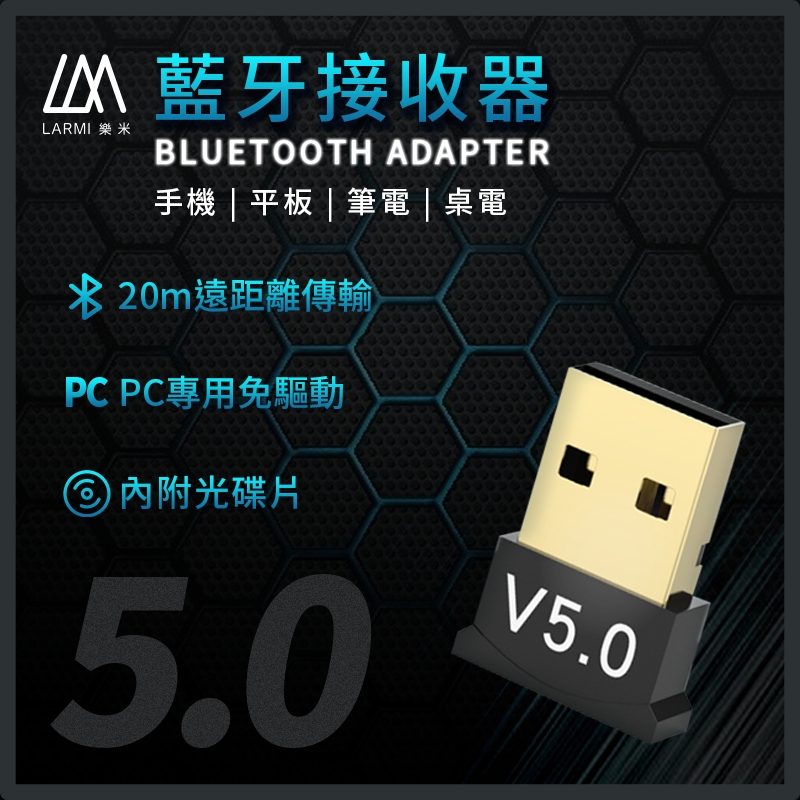 【LARMI 樂米】藍芽5.0適配器 (黑色) &lt;藍芽接收器 藍芽發射器 藍牙接收器&gt;