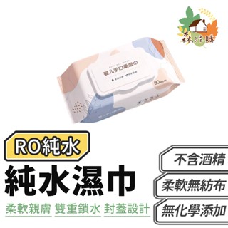 純水濕紙巾 80抽 擦手巾 嬰兒濕紙巾 帶蓋濕巾 無香精濕紙巾 濕巾 親膚紙巾 濕紙巾
