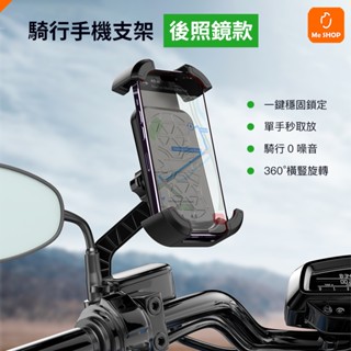 【騎車必備】 騎行手機支架後視鏡版 單車手機夾 腳踏車手機支架 摩托車手機支架 自行車手機支架 機車手機支架 手機架