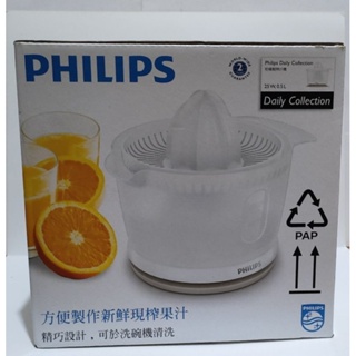 Philips 飛利浦 柳丁/檸檬電動榨汁機 (HR2738/00)(全新品)