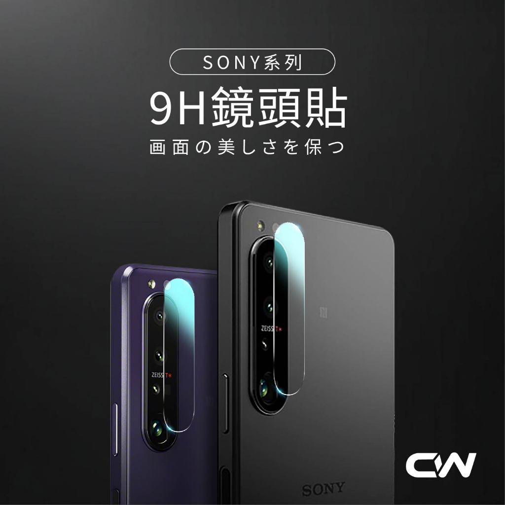 Sony 9H鏡頭保護貼 玻璃鏡頭貼適用 Xperia 1 5 10 VI V IV III II I