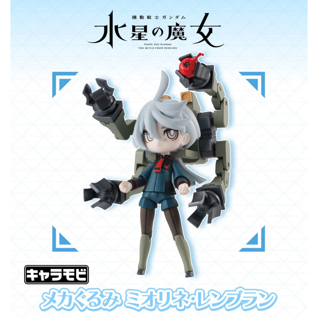 【米朧家】現貨 🔷 水星的魔女 米奧琳涅 連布蘭 CHARAMOBI MEGAGURUMI 盒玩