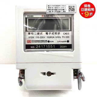 巧力 CIC 電表 BAW-1C 10(80A) 附 RS485 單相二線 電子式瓦時計 分電錶 套房 租屋 冷氣