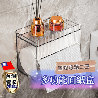 置物面紙盒 面紙盒 無痕面紙盒 衛生紙盒 衛生紙架 透明面紙盒 紙巾盒 免打孔衛生紙盒 壁掛式面紙盒 多功能 浴室 廚房