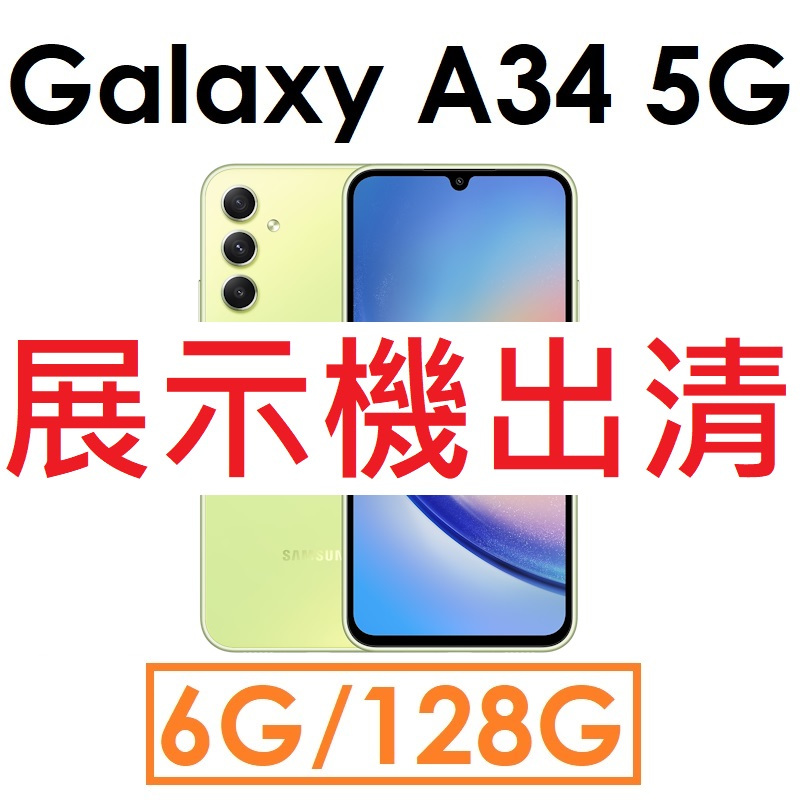 三星 Samsung Galaxy A34 6.6吋 8G/128G 5G 手機●福利（#3791）