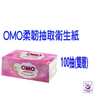 超取 OMO抽取衛生紙 芙蓉 太空包 抽取 面紙 (100抽) 永豐餘 樂潔抽取衛生紙 比好市多划算